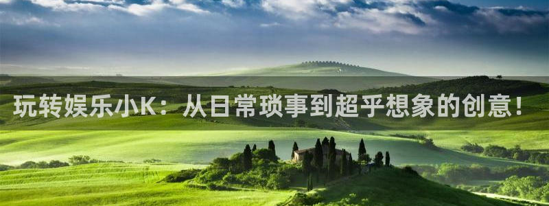 焦点娱乐4：玩转娱乐小K：从日常琐事到超乎想象的创意！